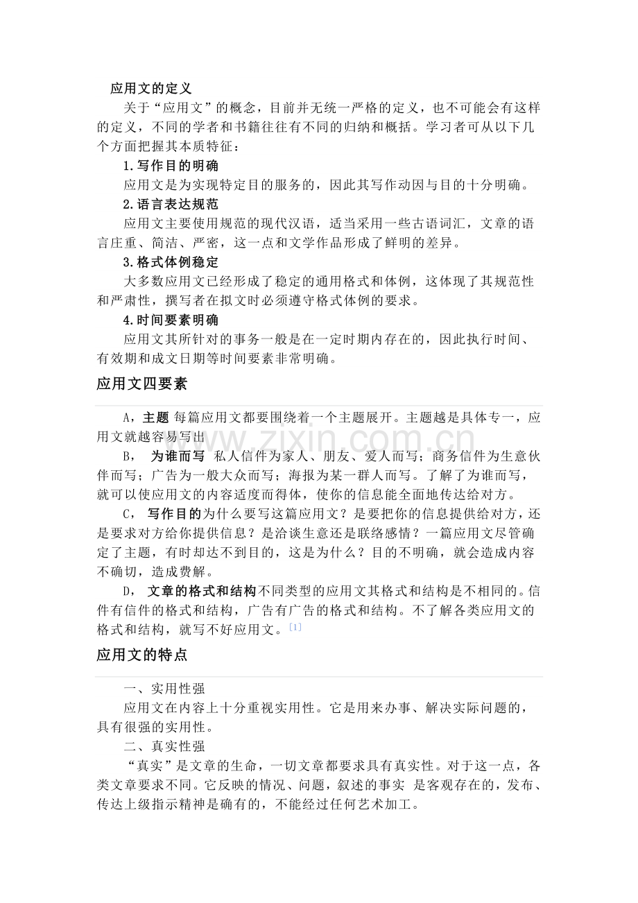 应用文分类和大概格式(吐血整理).docx_第1页