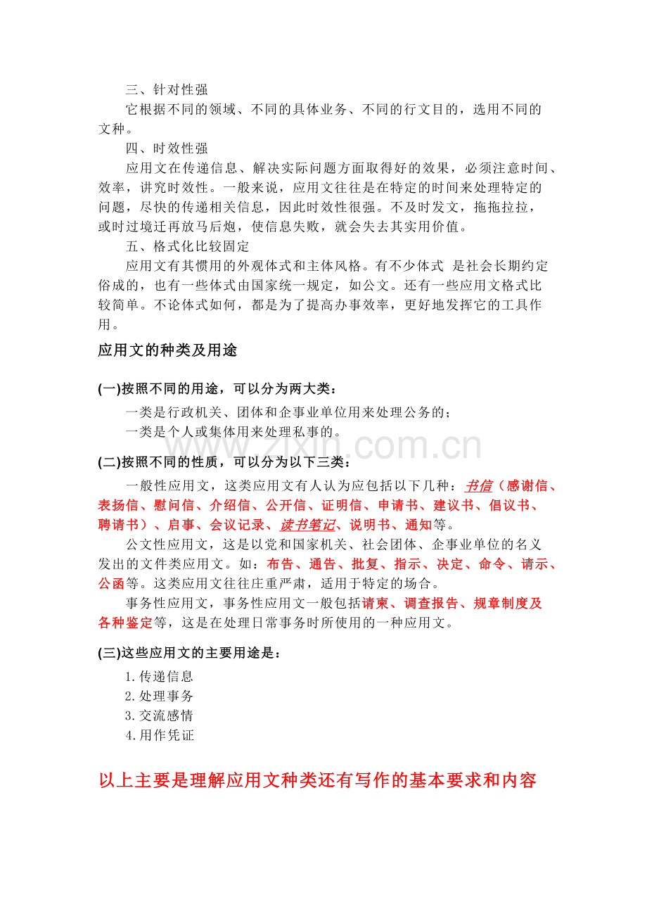 应用文分类和大概格式(吐血整理).docx_第2页