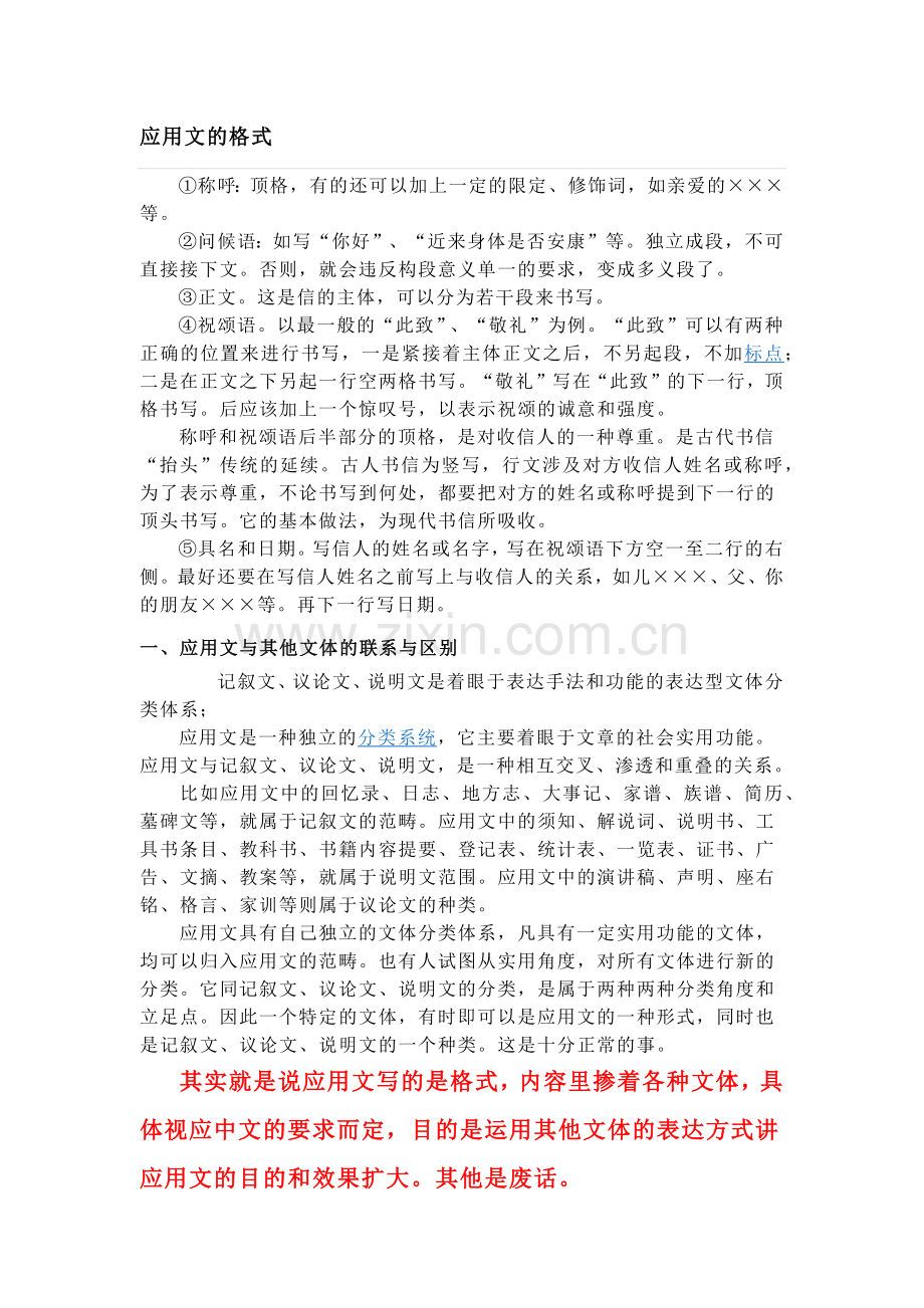 应用文分类和大概格式(吐血整理).docx_第3页