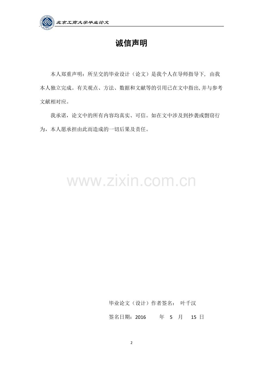 中小企业会计信息质量分析.docx_第2页