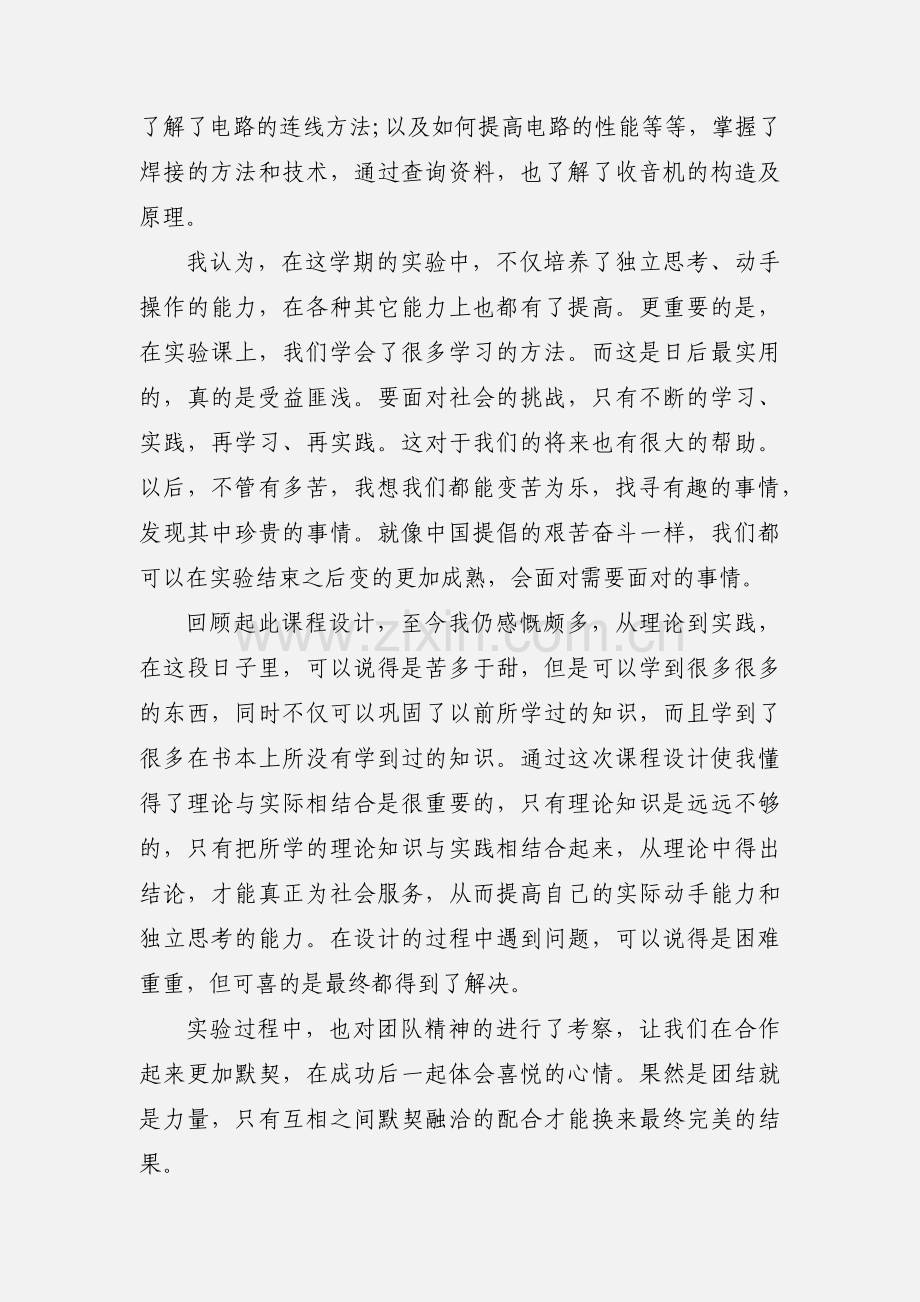 课程设计心得体会2篇.docx_第2页