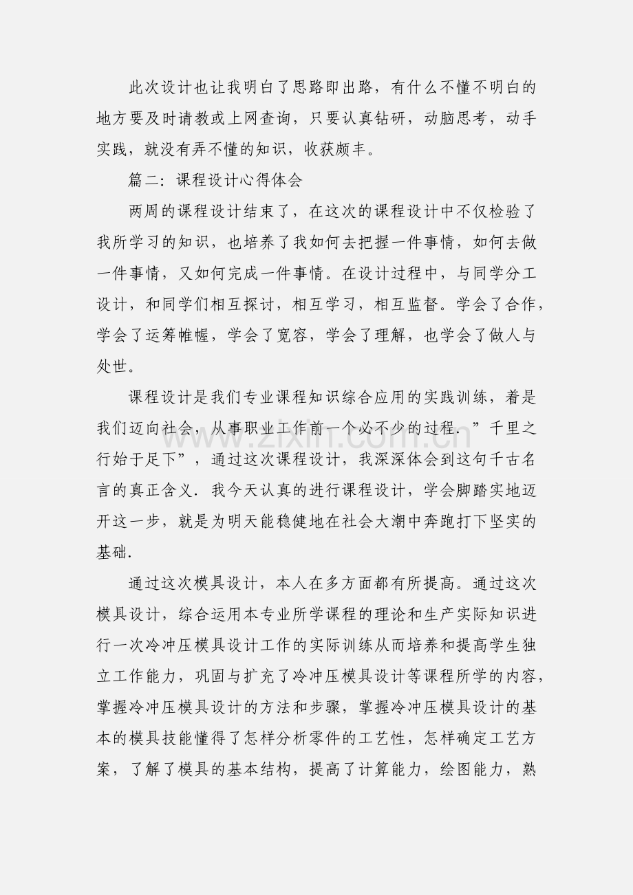 课程设计心得体会2篇.docx_第3页