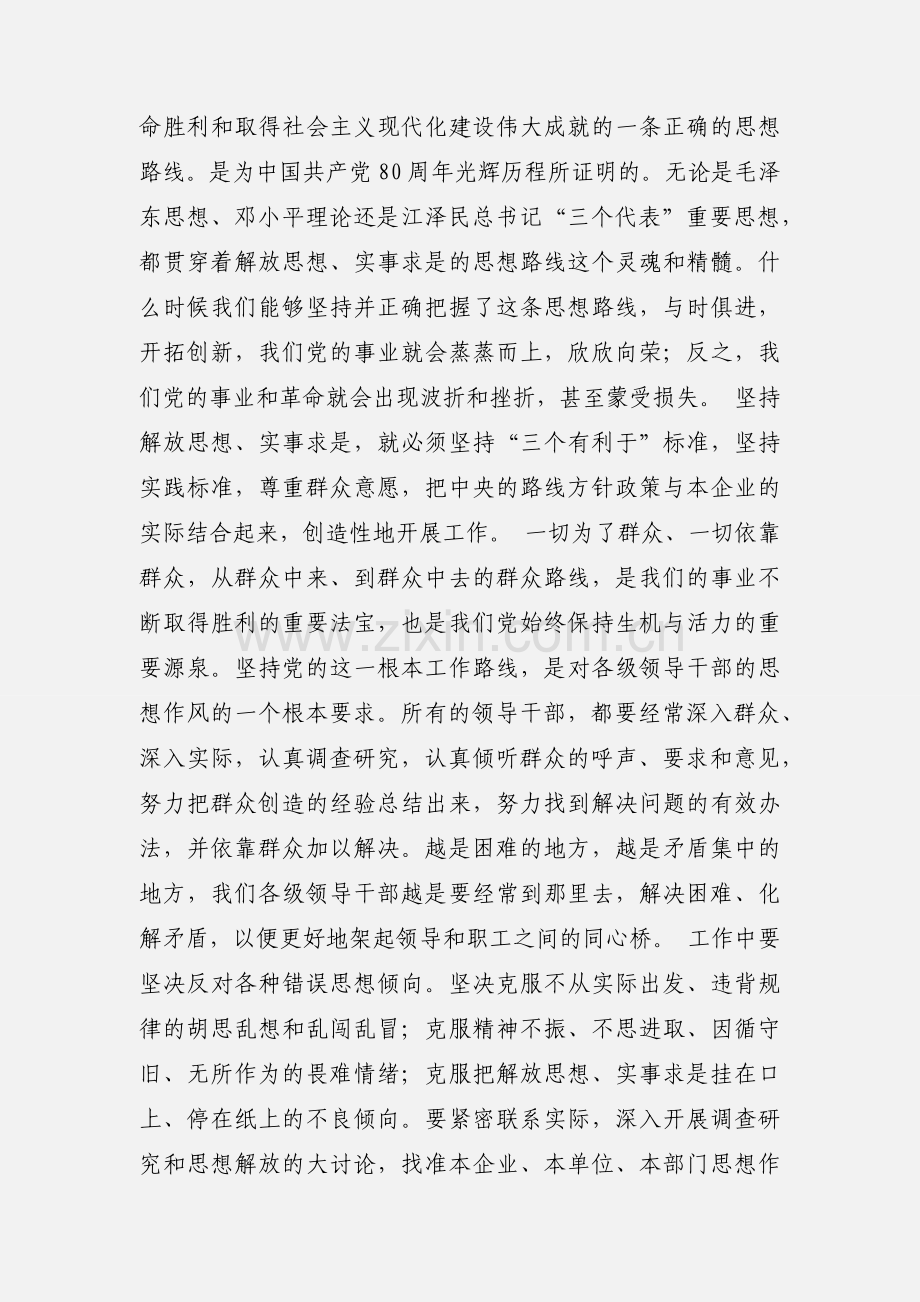 加强和改进企业党的作风建设心得体会(多篇).docx_第3页