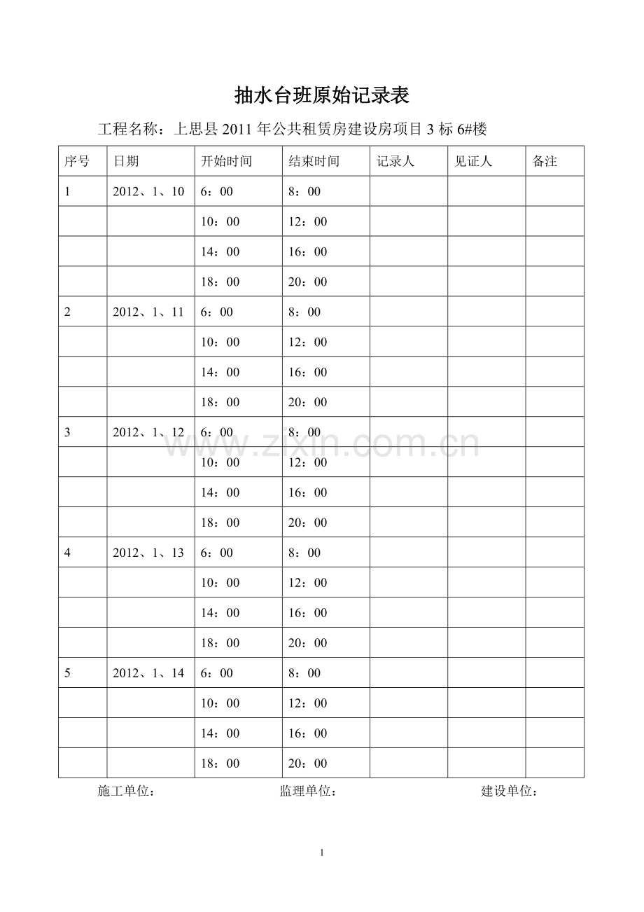 抽水台班原始记录表6#楼.doc_第1页