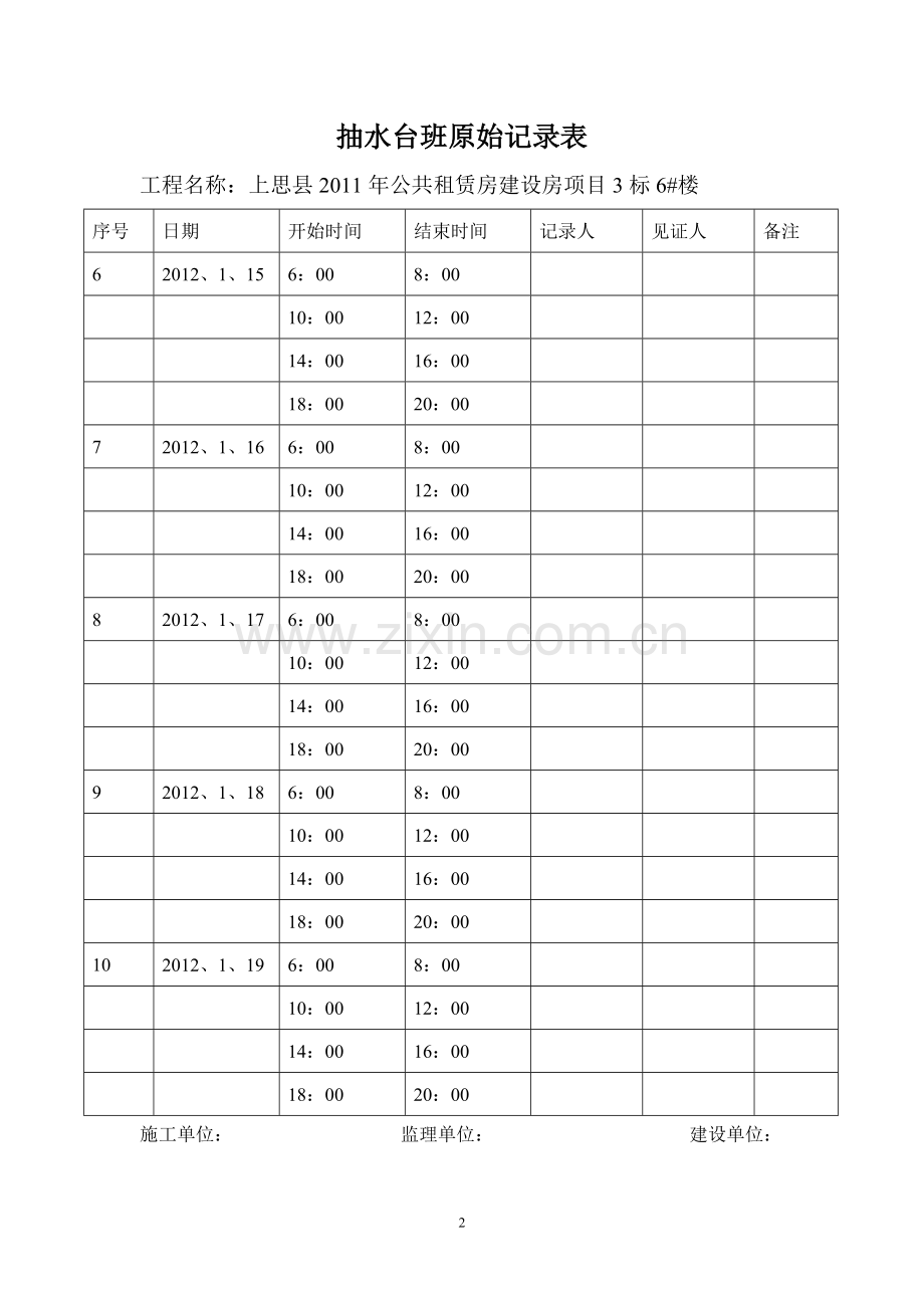 抽水台班原始记录表6#楼.doc_第2页