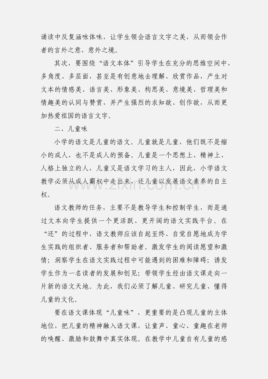 小学语文新课标学习心得体会优秀范文.docx_第2页