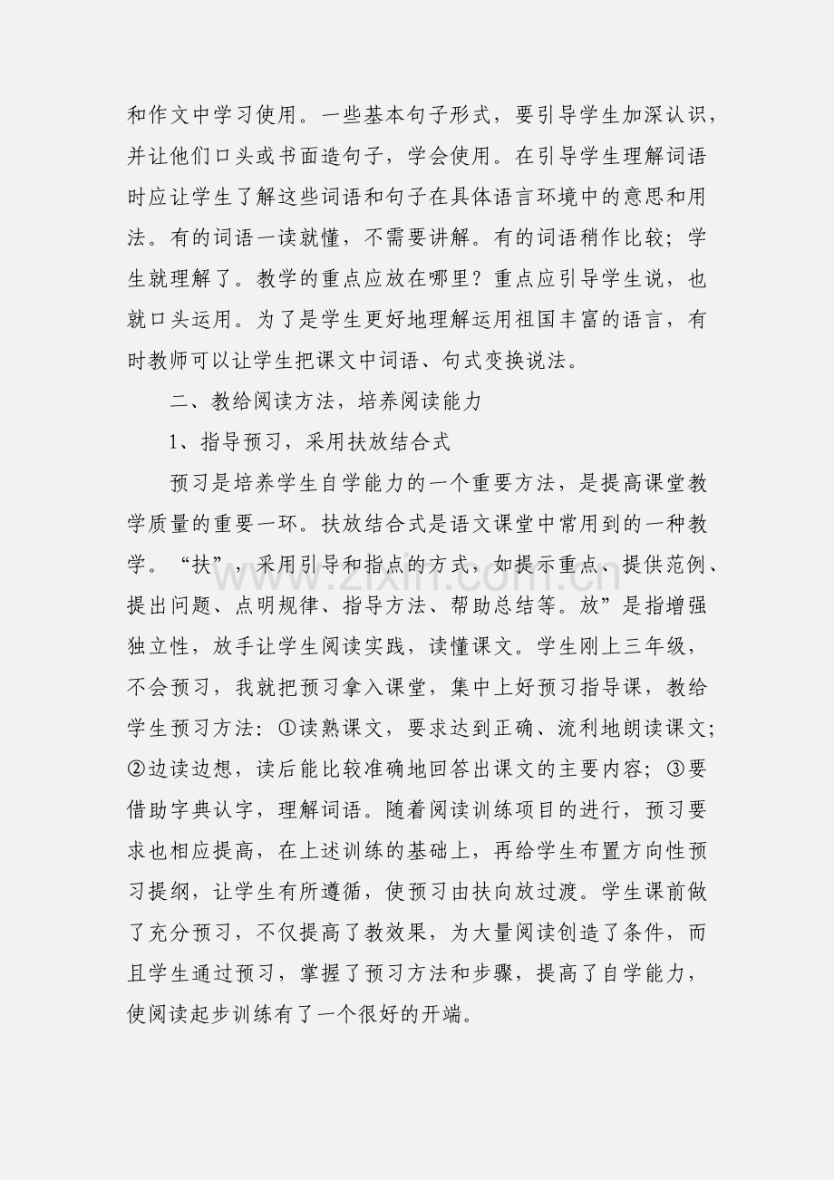 小学语文阅读教学心得体会(多篇).docx_第2页