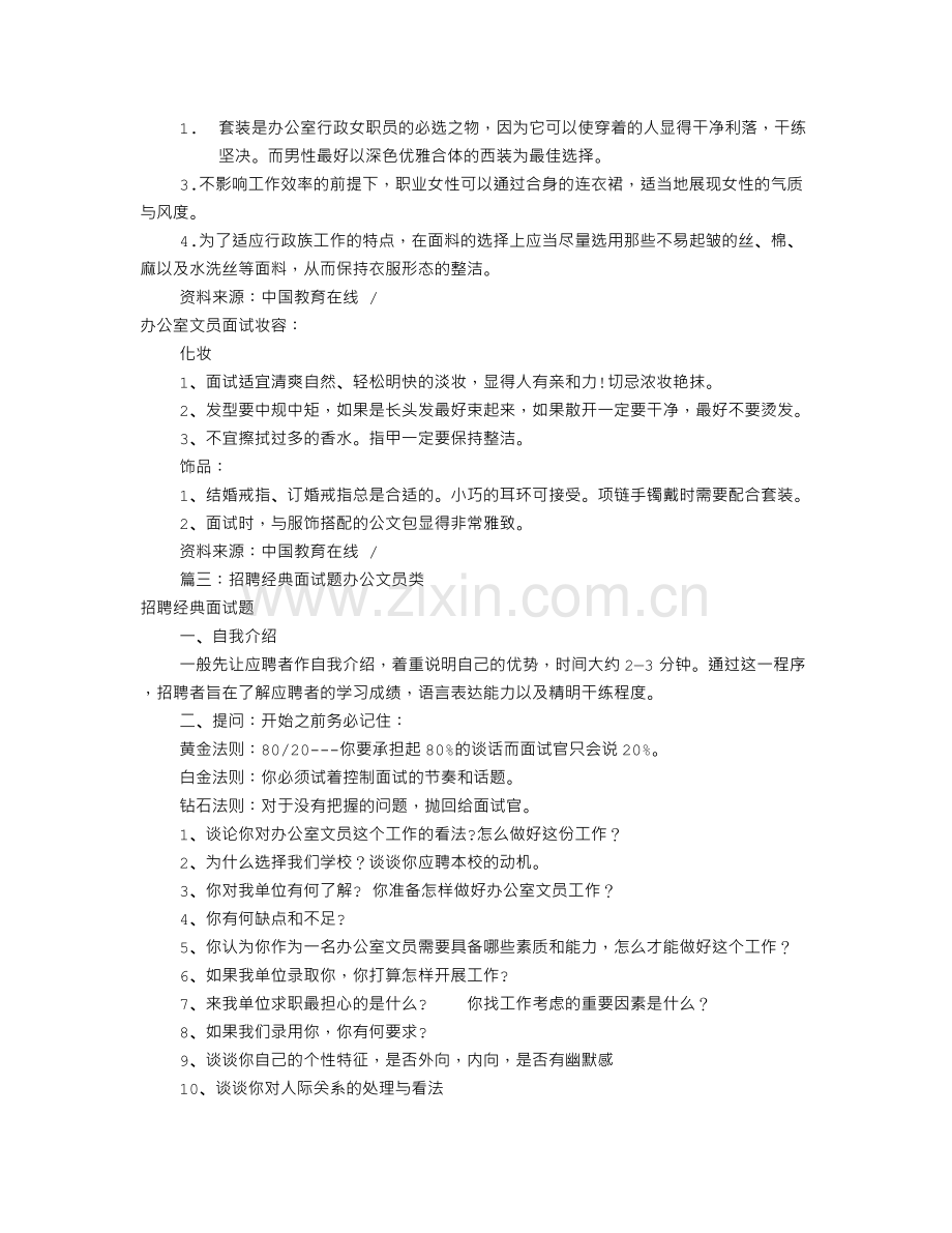 办公室文员面试技巧(共7篇).doc_第3页