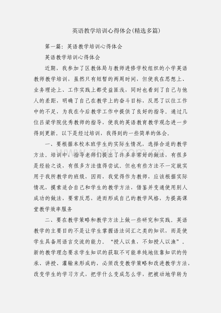 英语教学培训心得体会(多篇).docx_第1页