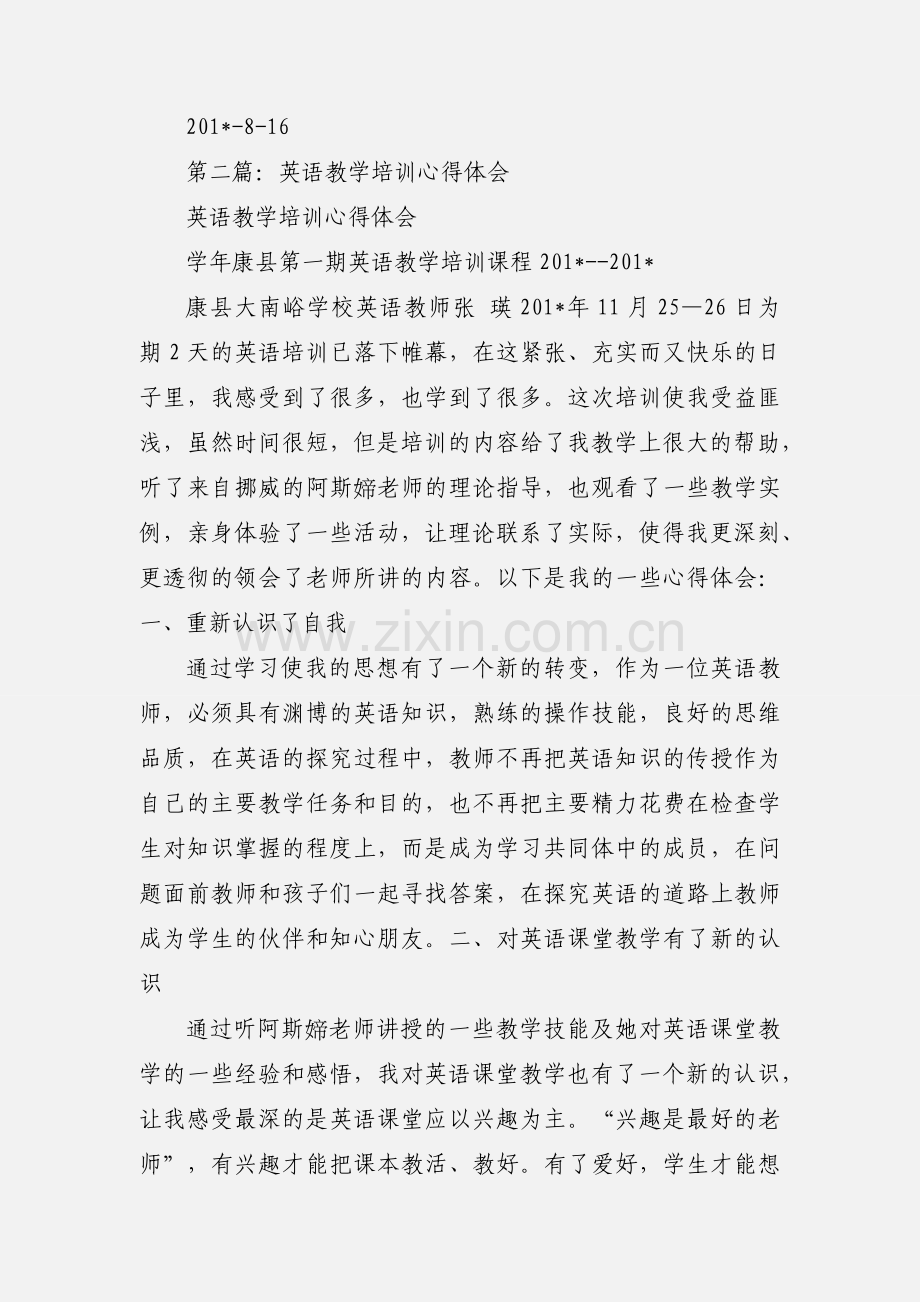 英语教学培训心得体会(多篇).docx_第3页