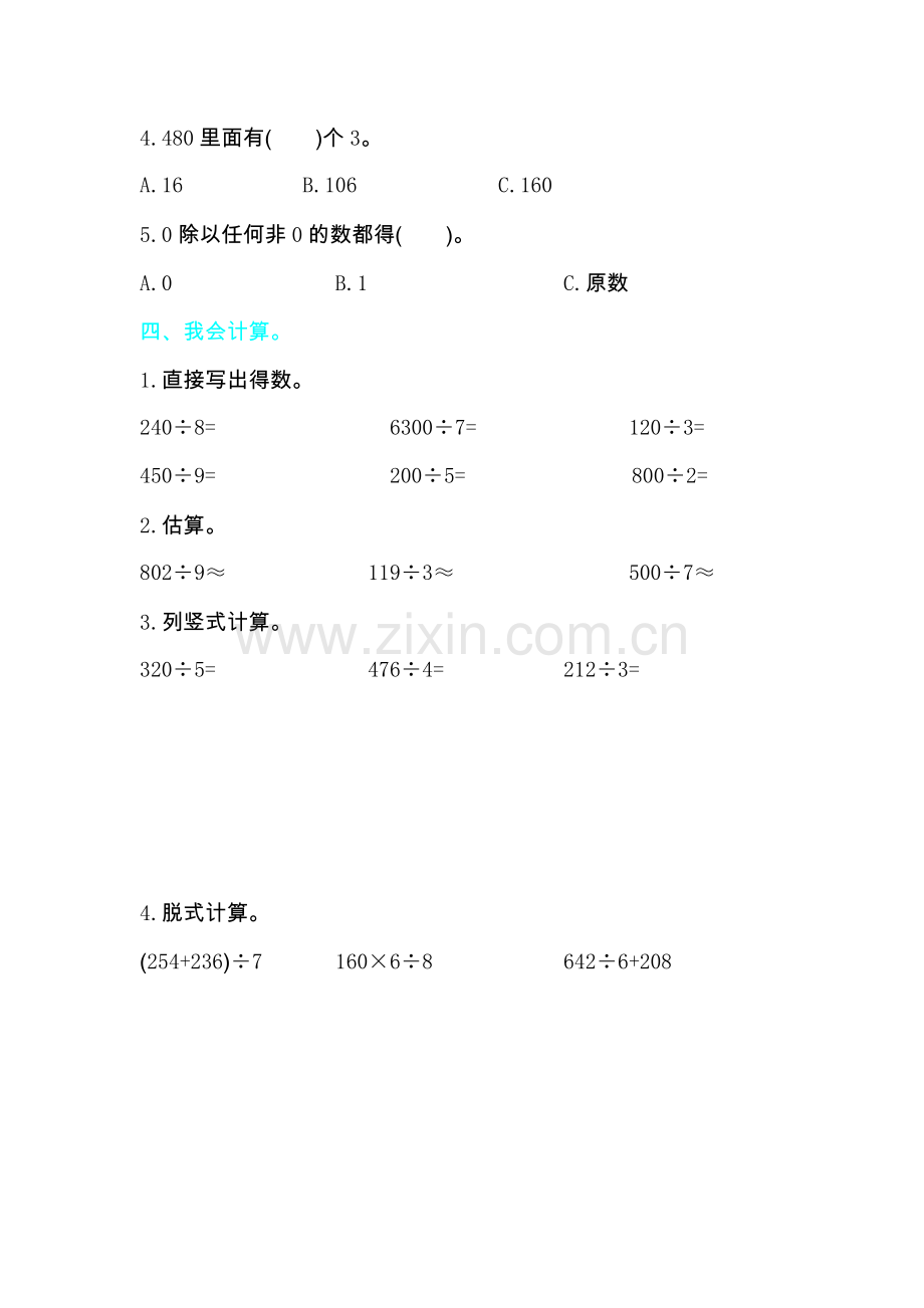 人教版三下数学第二单元检测卷2公开课课件教案公开课课件教案公开课课件教案.doc_第2页