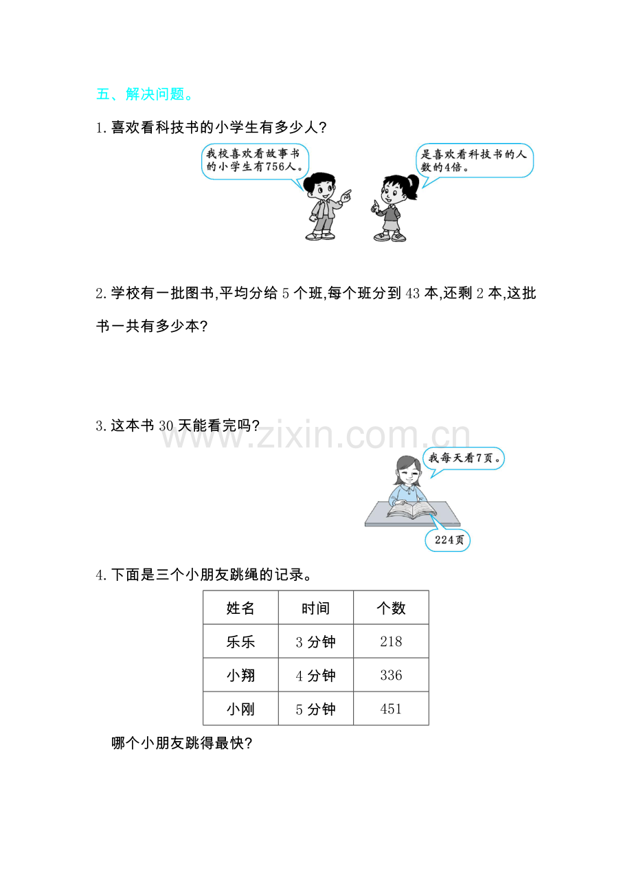 人教版三下数学第二单元检测卷2公开课课件教案公开课课件教案公开课课件教案.doc_第3页