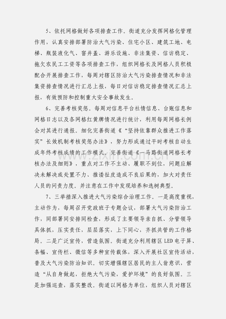 网格化管理工作心得体会.docx_第2页