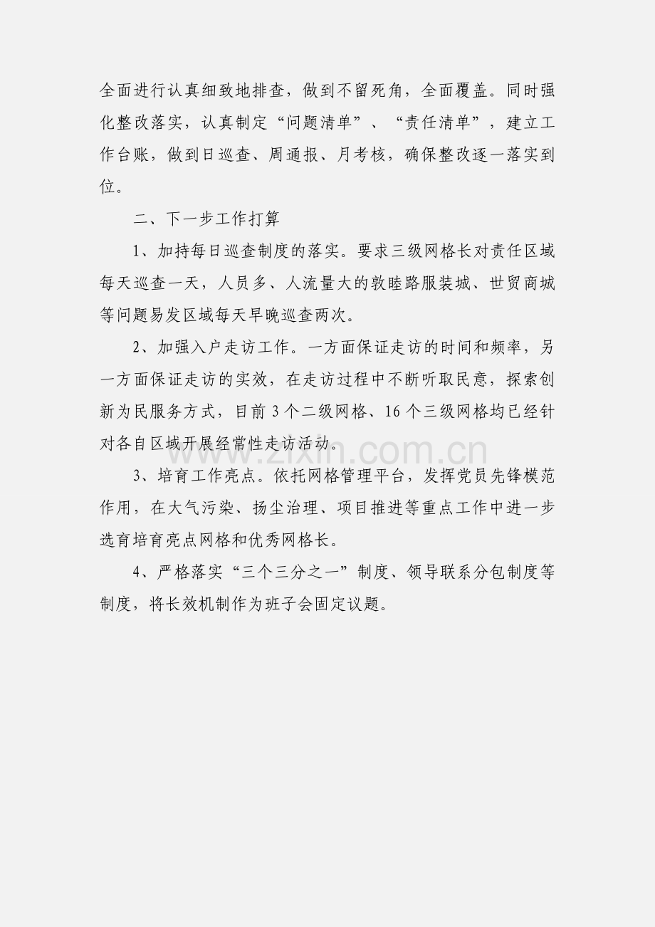 网格化管理工作心得体会.docx_第3页