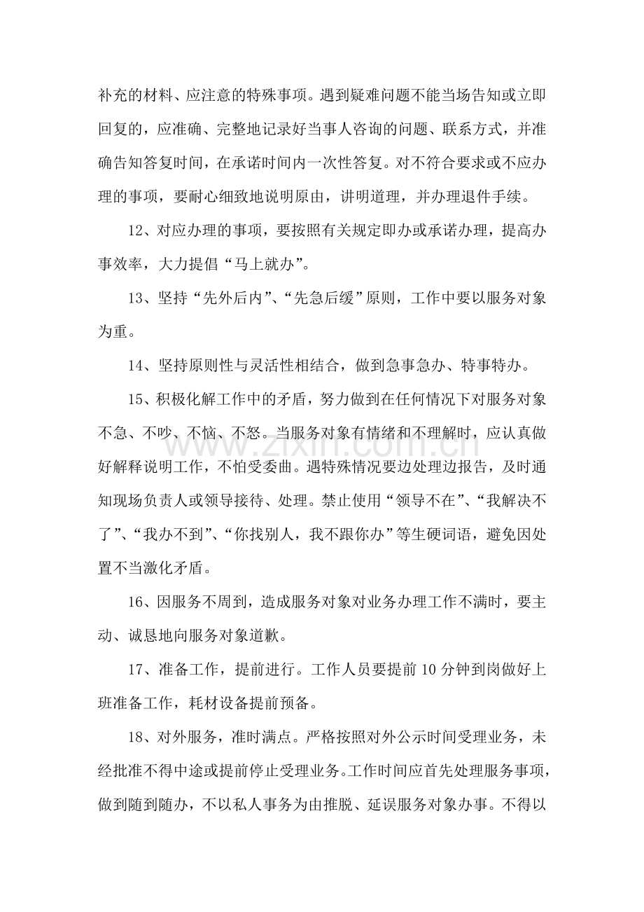 窗口服务单位工作人员行为规范和接待服务文明用语.doc_第2页