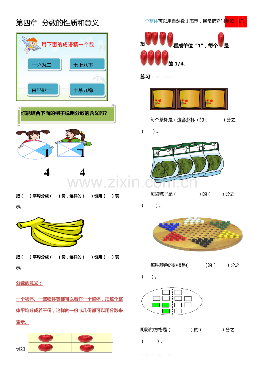 人教版五年级下册分数的意义与性质知识点及练习题.doc_第1页