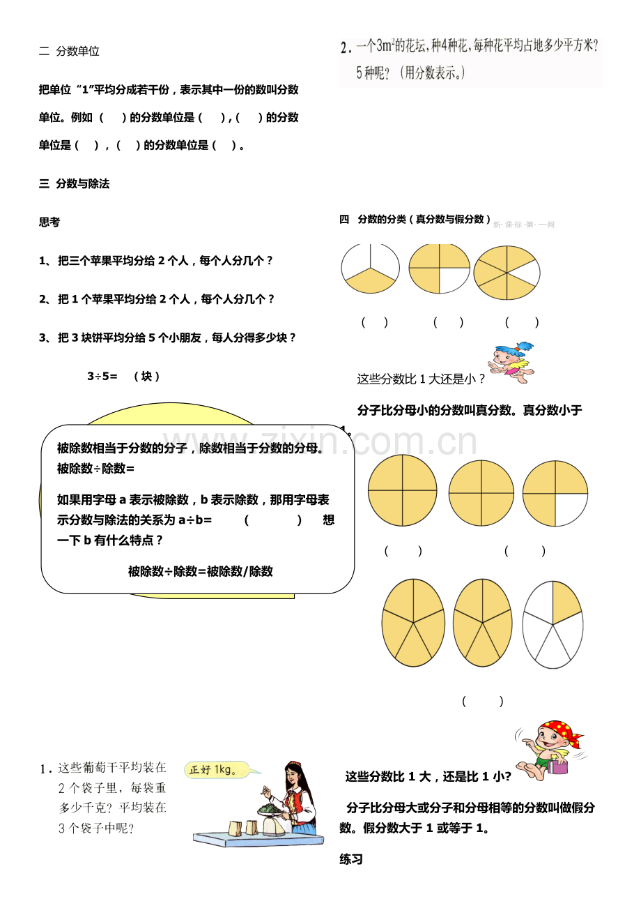 人教版五年级下册分数的意义与性质知识点及练习题.doc_第2页