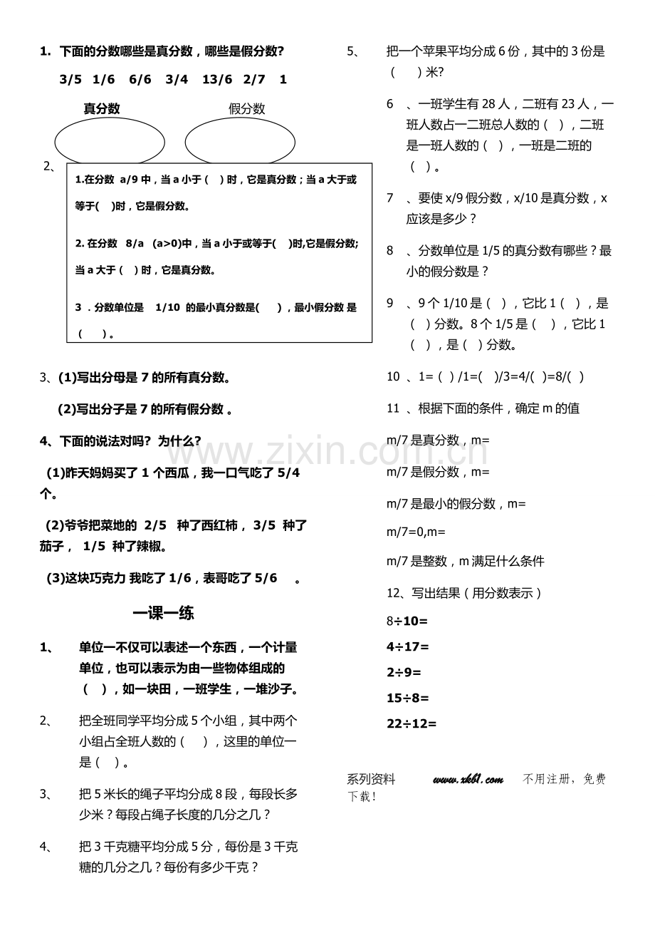 人教版五年级下册分数的意义与性质知识点及练习题.doc_第3页