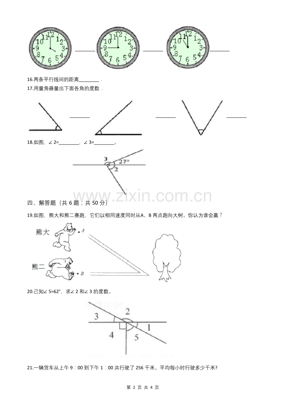 北师大版四年级上册数学第二单元测试题(附答案).docx_第2页