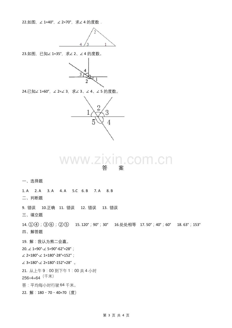 北师大版四年级上册数学第二单元测试题(附答案).docx_第3页