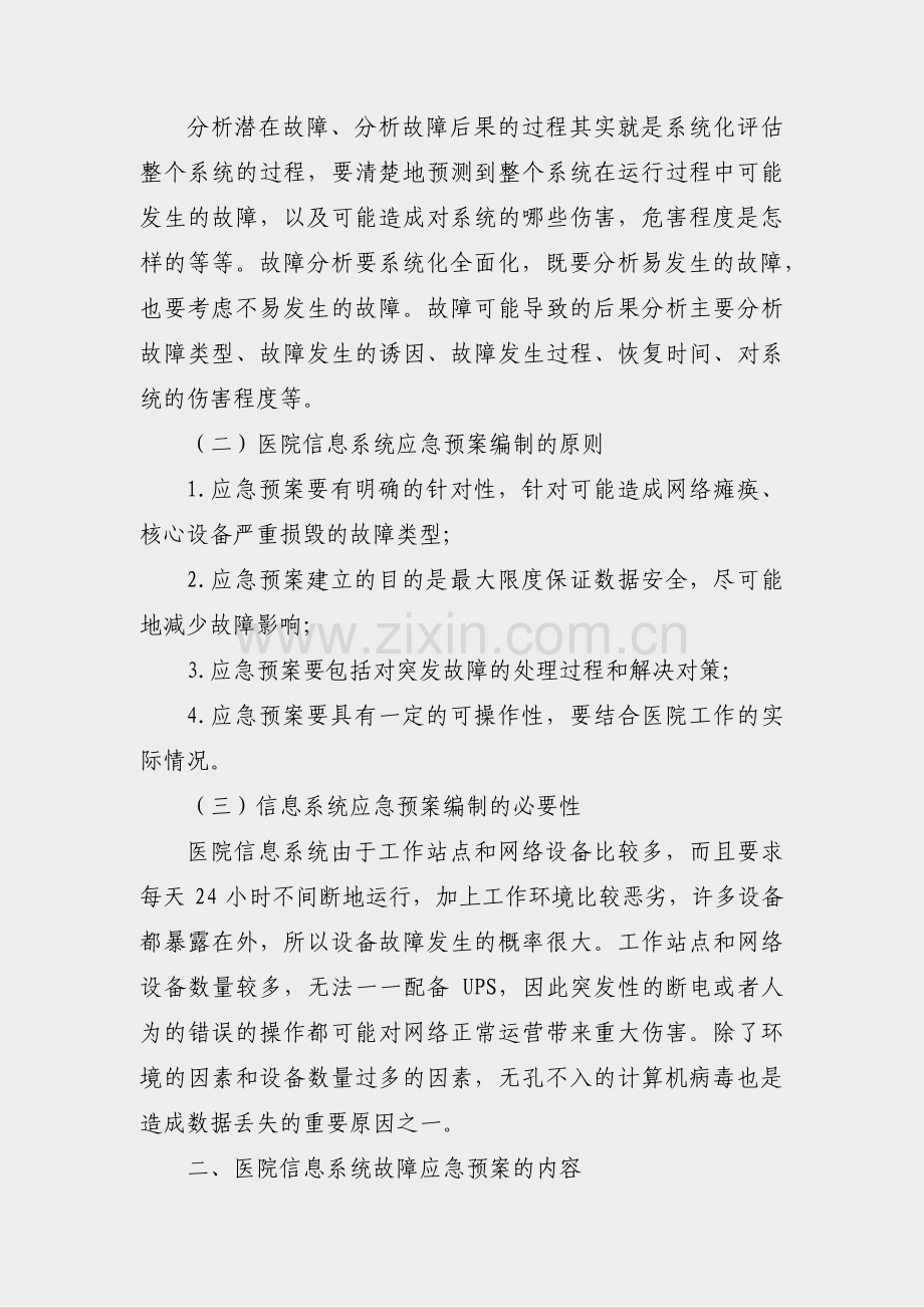 医保舆情应急处置预案范文(5篇).pdf_第3页