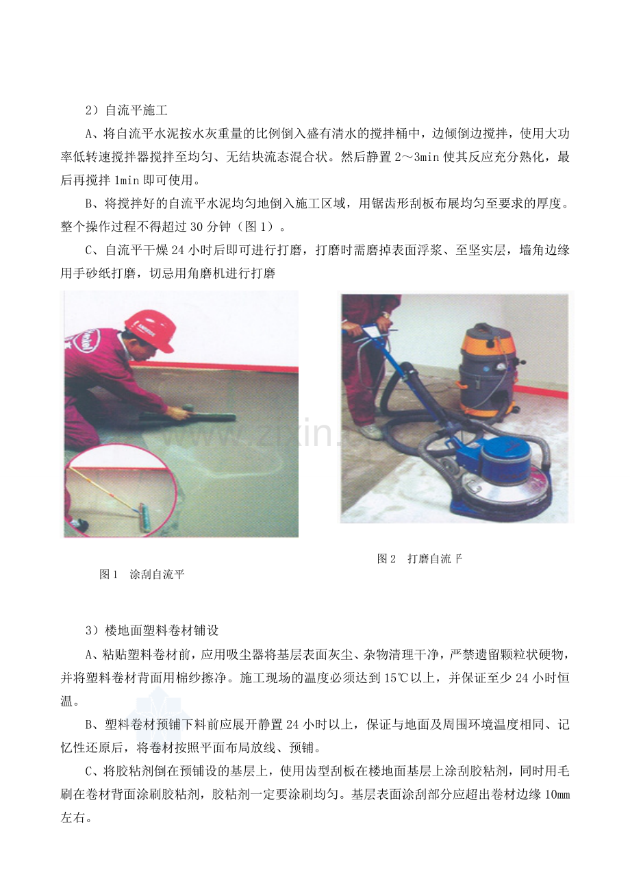 塑料卷材地面施工工艺.doc_第2页