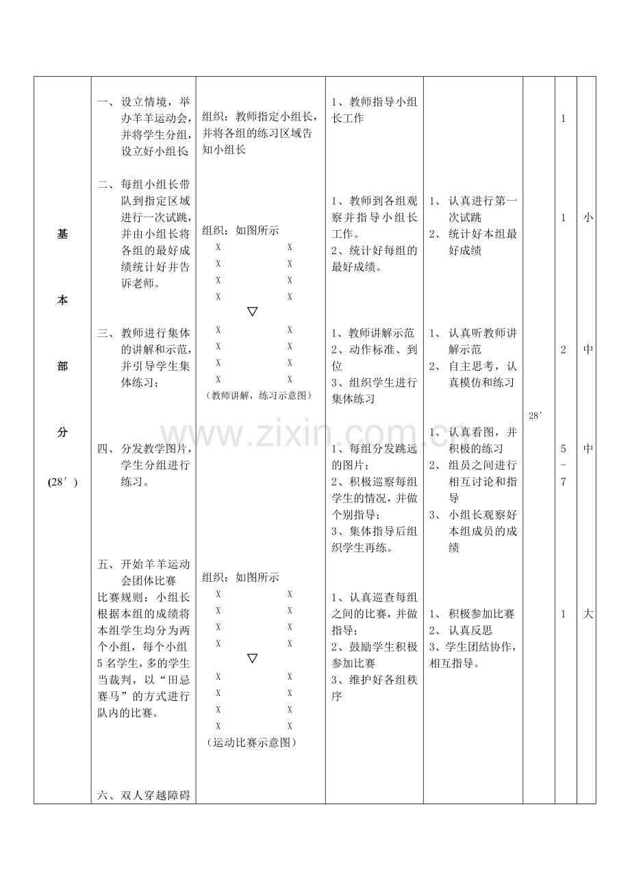 新立定跳远教案.doc_第2页