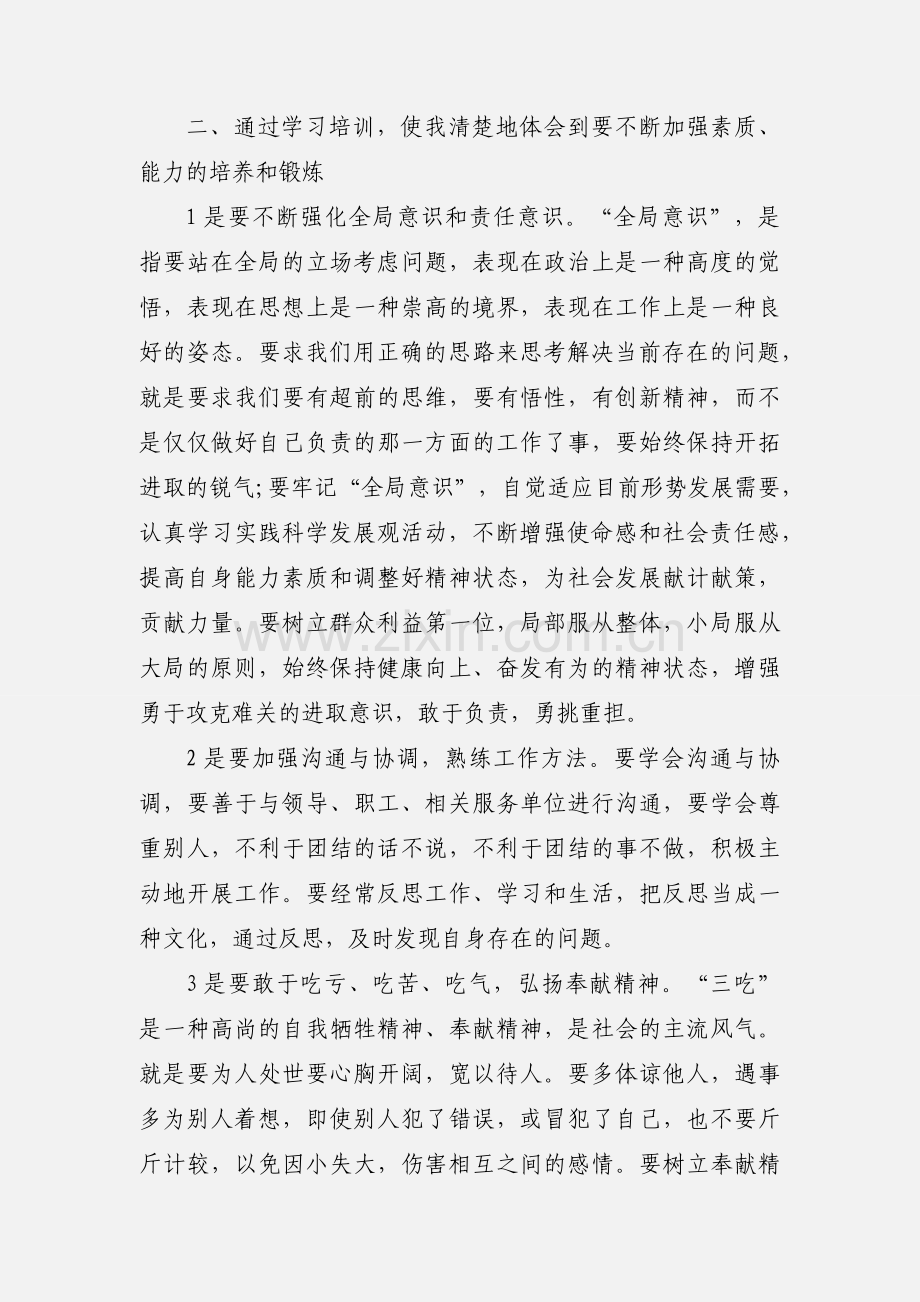 干部培训个人心得体会及感受.docx_第2页