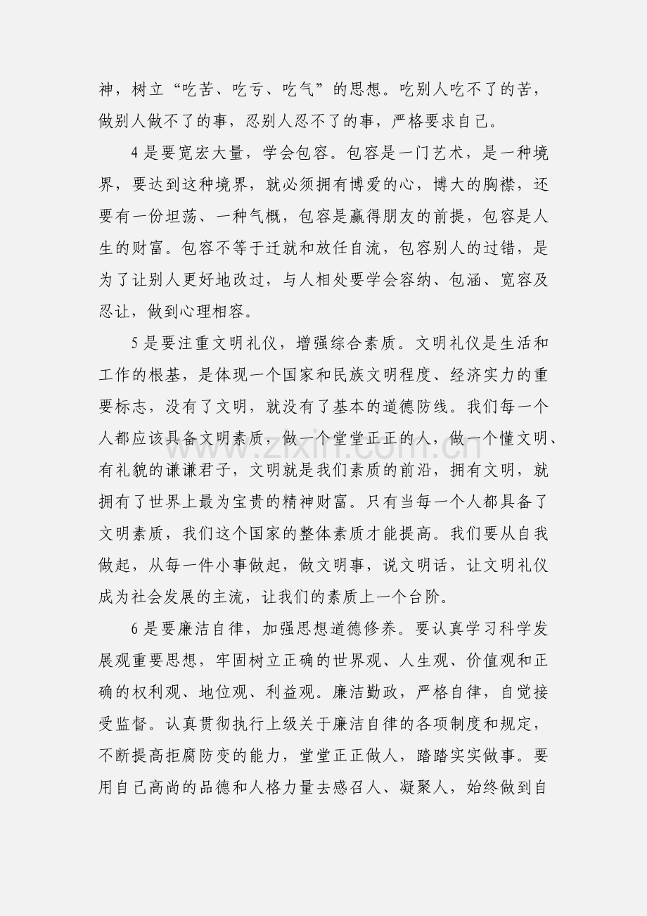 干部培训个人心得体会及感受.docx_第3页