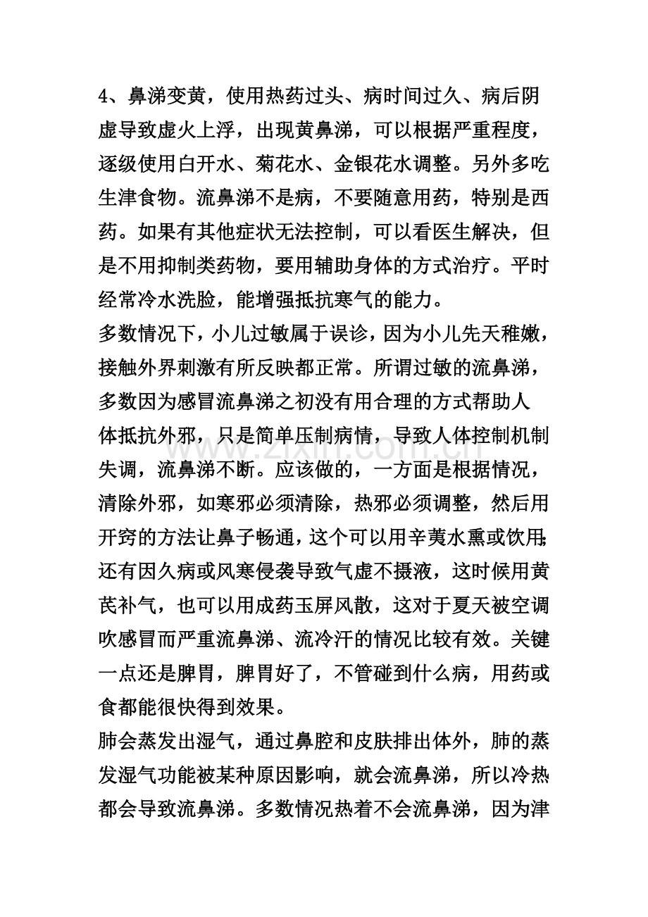 小儿感冒流鼻涕怎么办？.doc_第2页