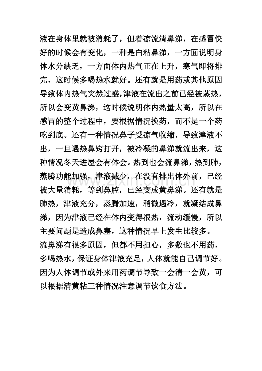 小儿感冒流鼻涕怎么办？.doc_第3页