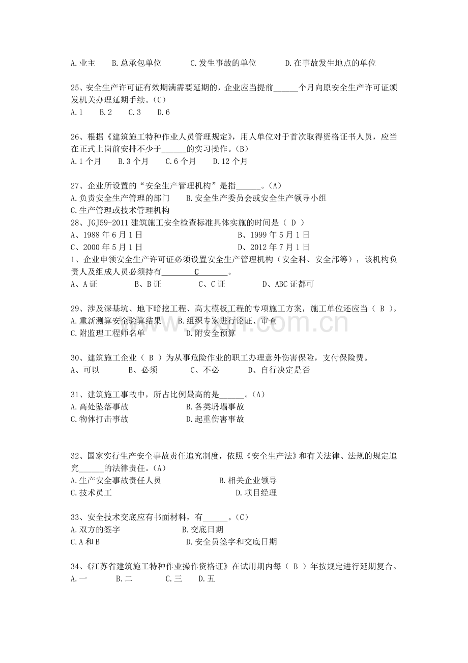 2016四川省建筑业企业三类人员安全安全管理考试题库.doc_第3页