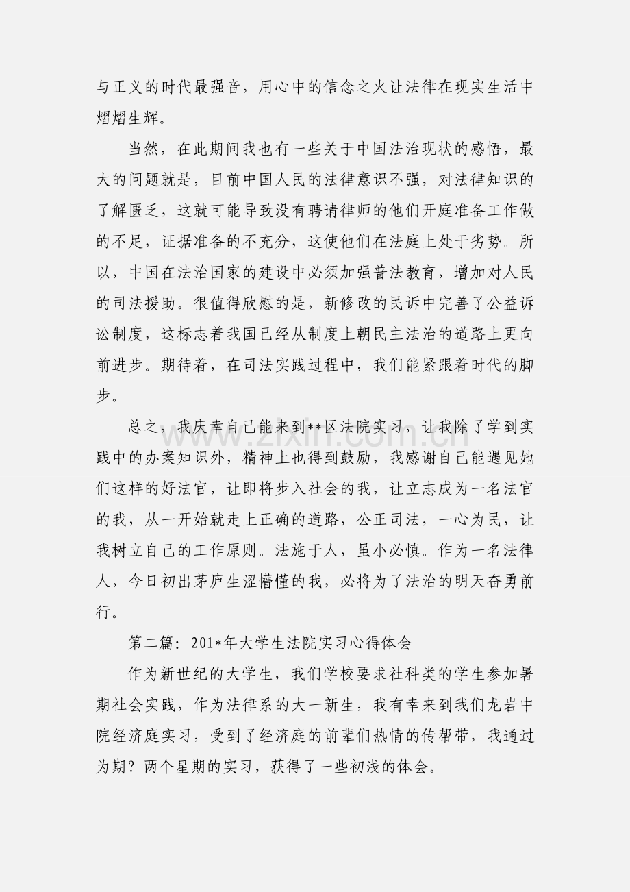 法院实习心得体会(多篇).docx_第2页