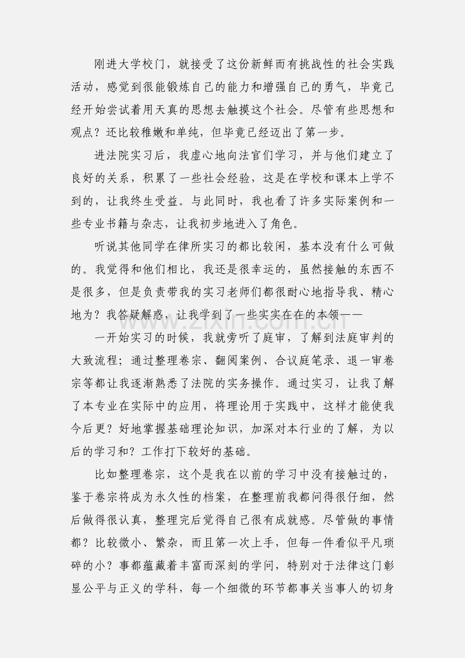 法院实习心得体会(多篇).docx_第3页