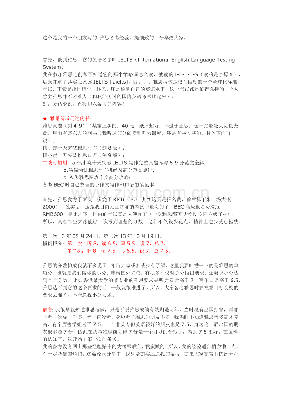 雅思考试经验分享.docx_第1页