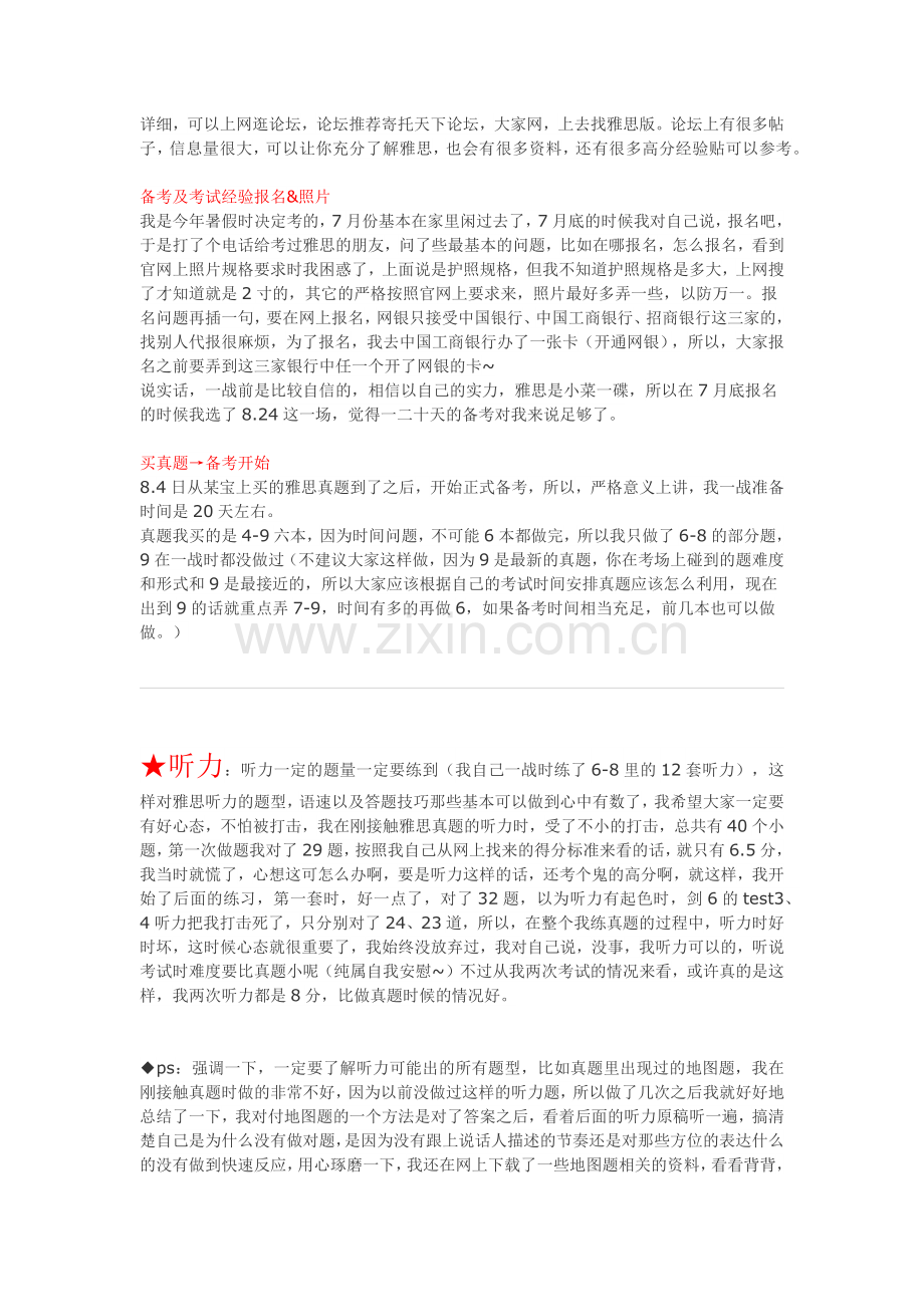 雅思考试经验分享.docx_第2页