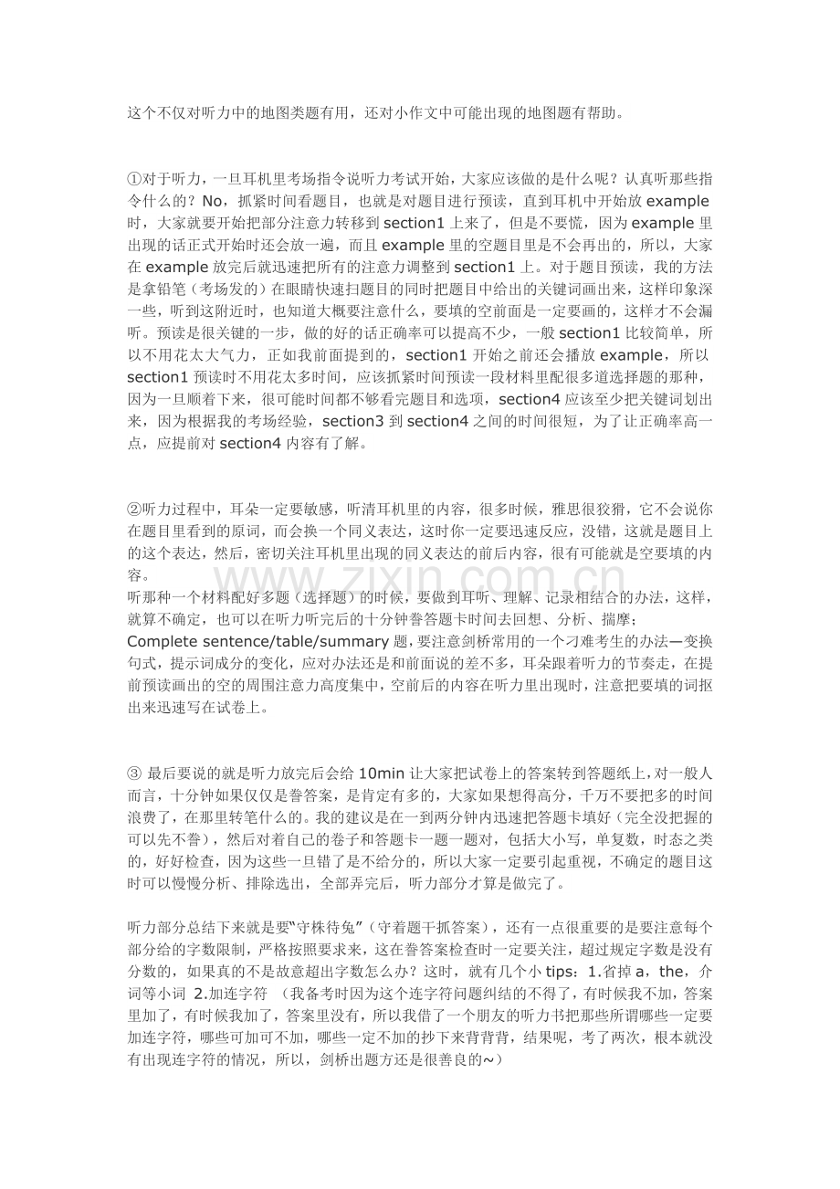 雅思考试经验分享.docx_第3页