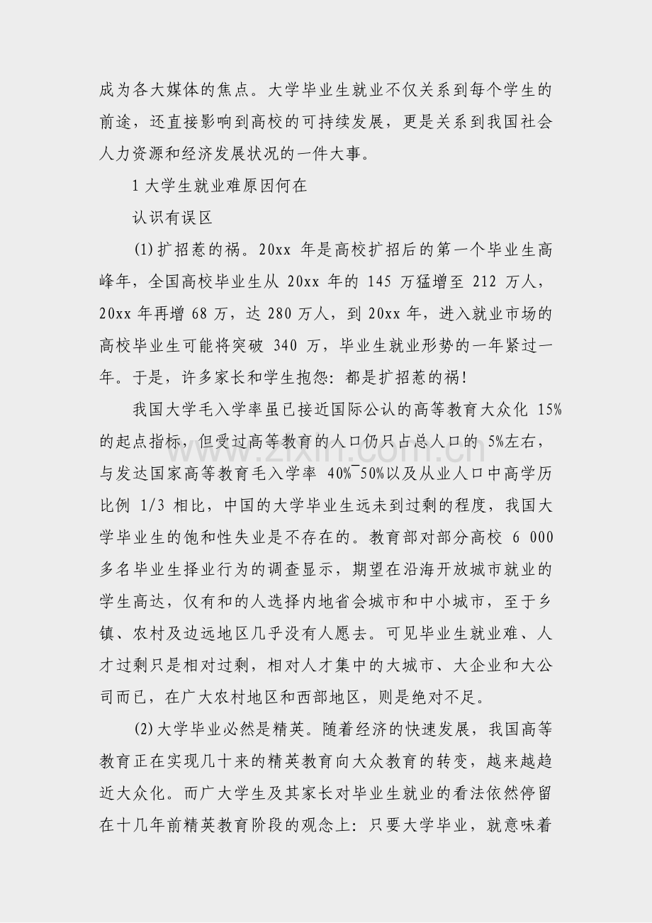 创业意向书范文老师(热门3篇).pdf_第2页