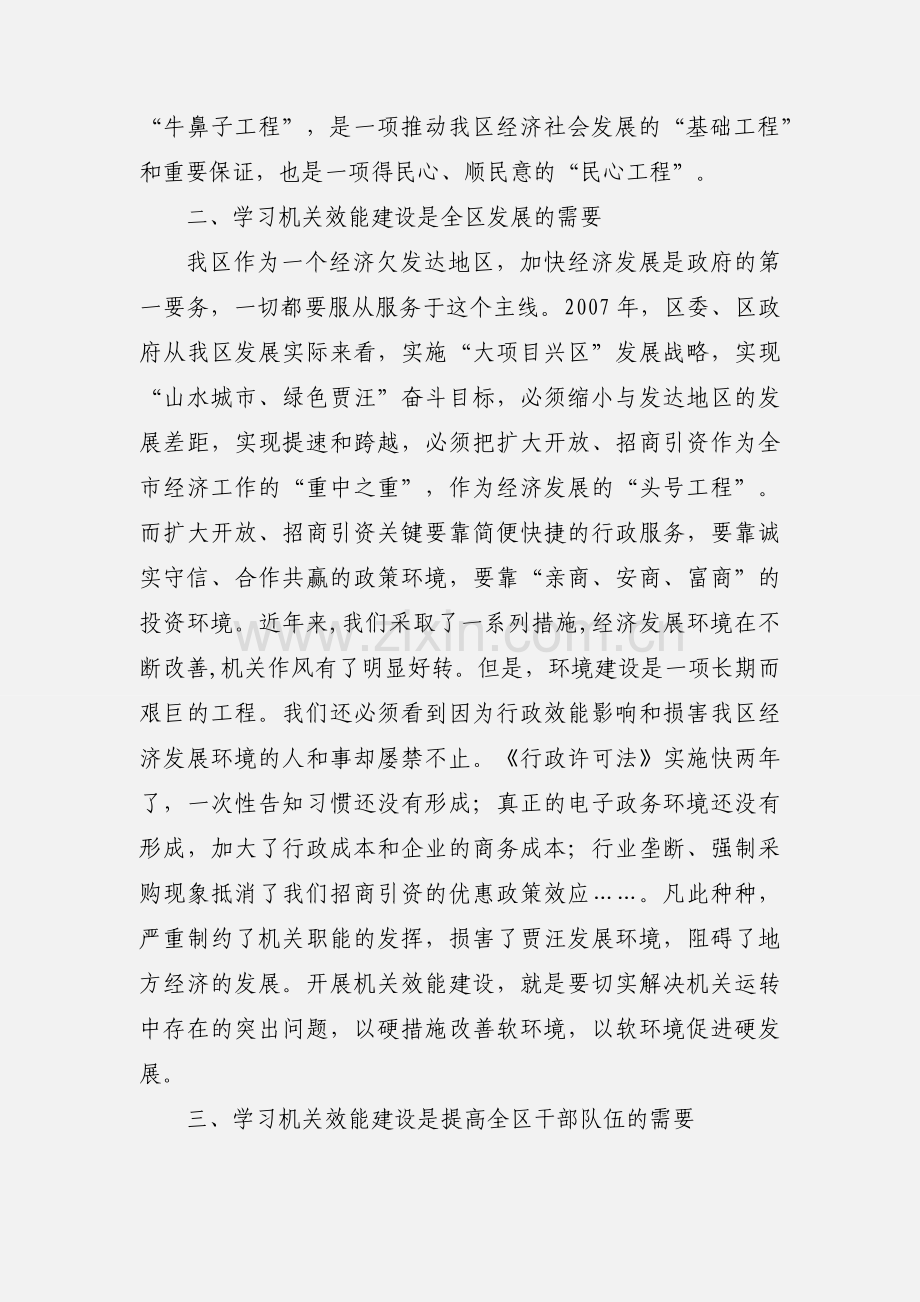 财政机关效能建设心得体会.docx_第2页