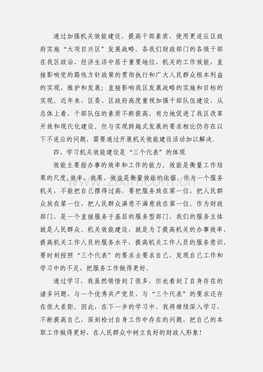 财政机关效能建设心得体会.docx_第3页