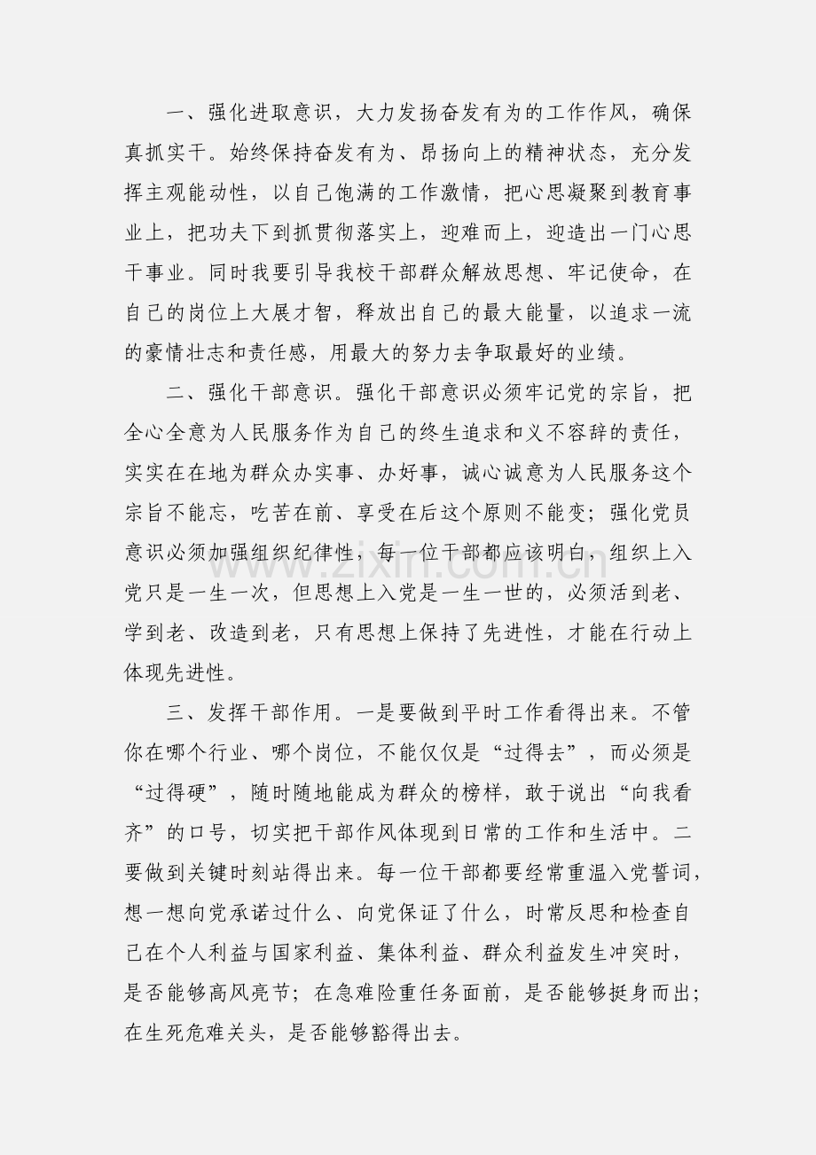 领导干部作风整顿个人心得体会(多篇).docx_第2页