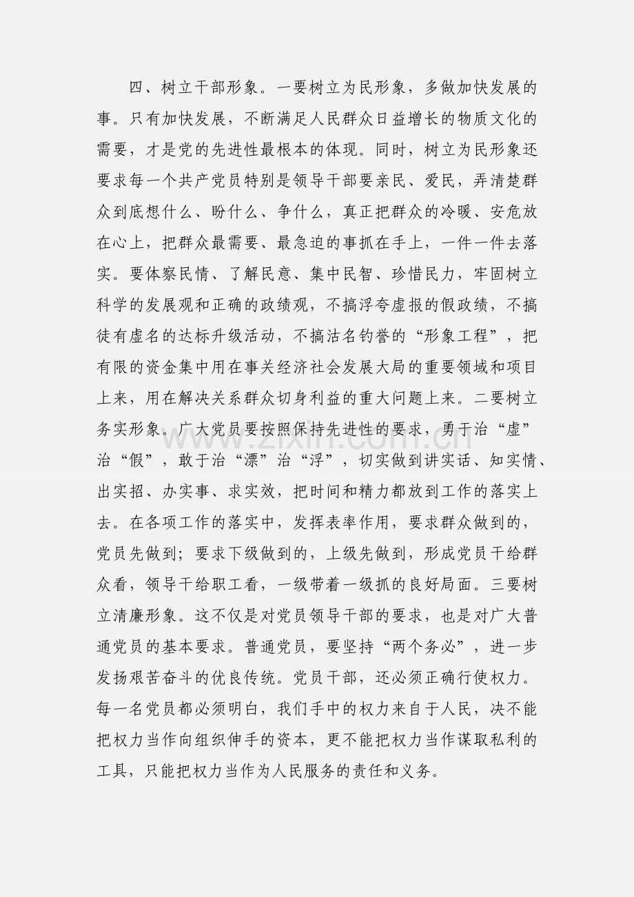 领导干部作风整顿个人心得体会(多篇).docx_第3页