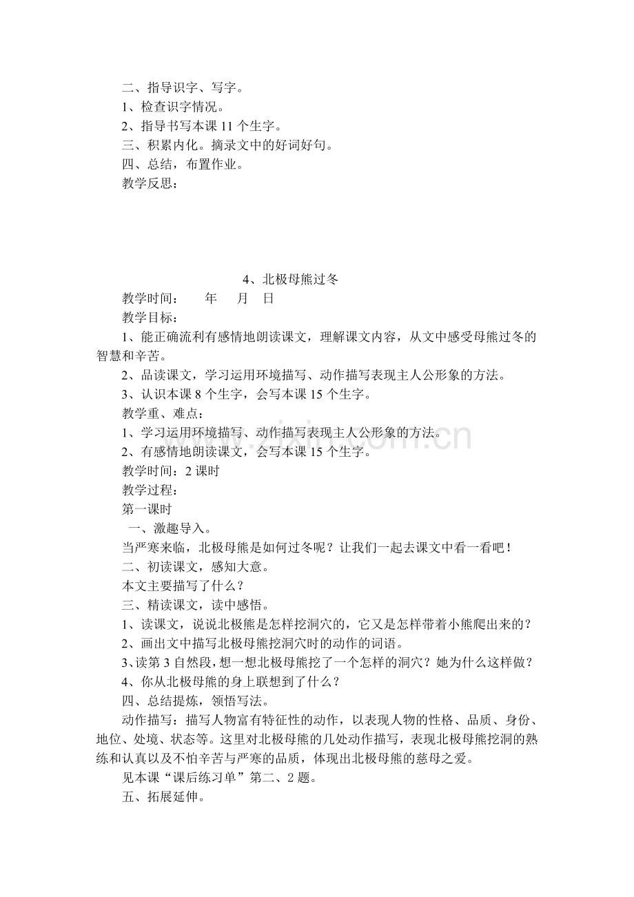 教科版三年级上第二单元教学设计.doc_第2页