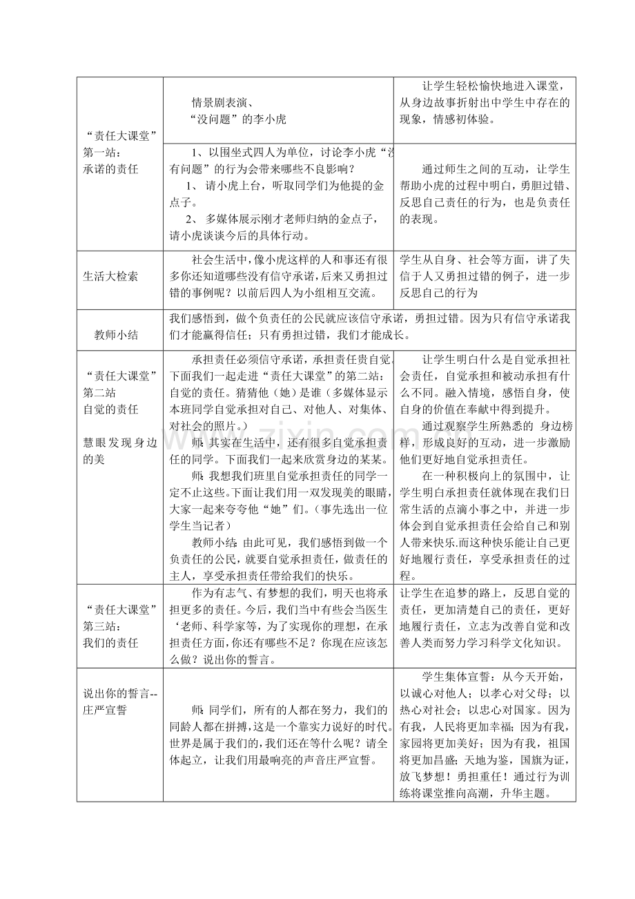 做一个负责任的公民教学设计.doc_第2页