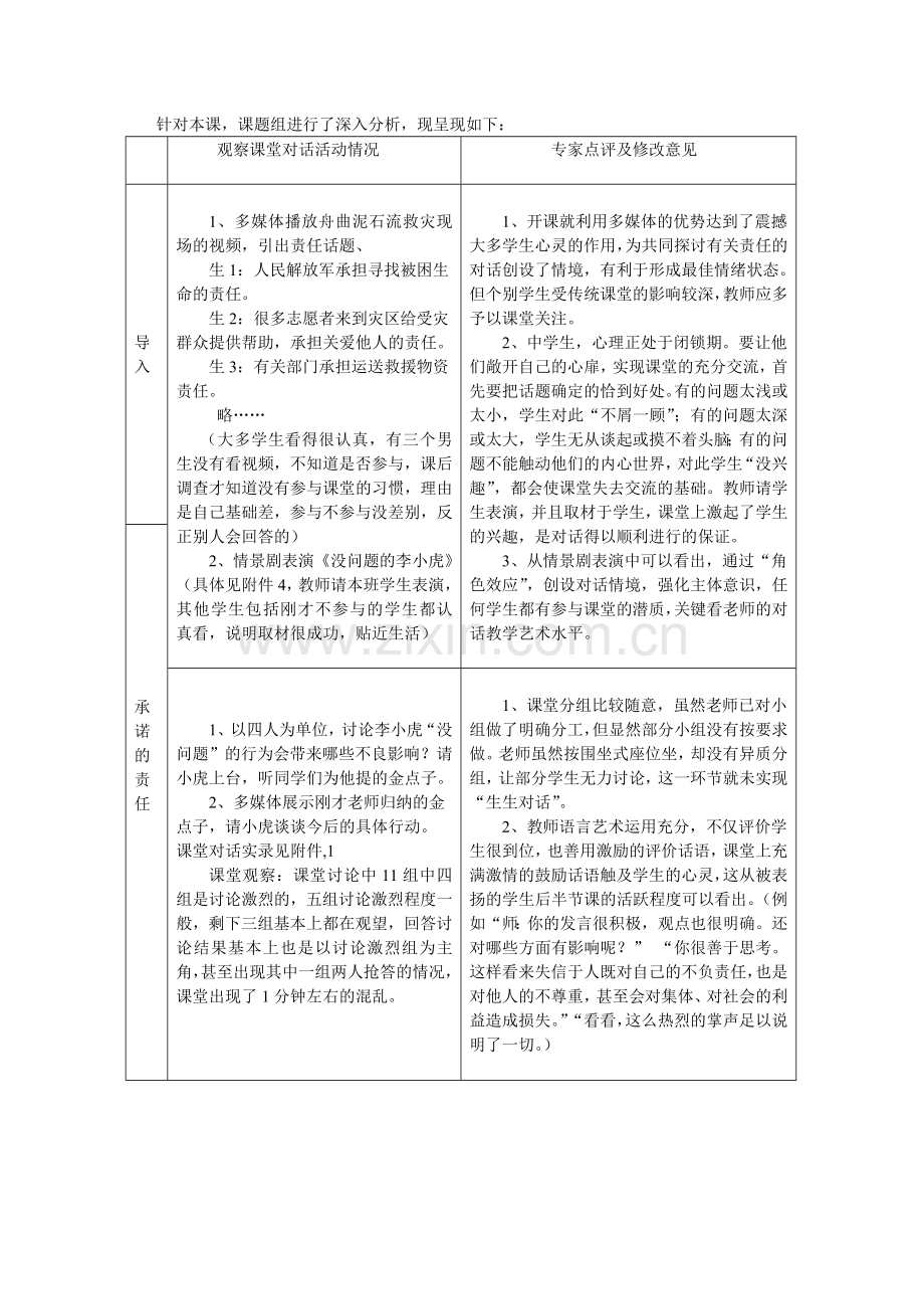 做一个负责任的公民教学设计.doc_第3页