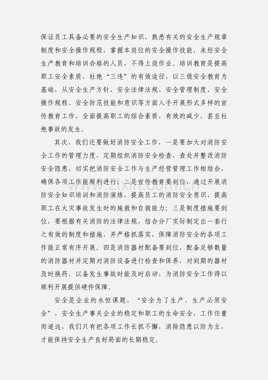 有关于安全培训的心得体会.docx_第2页