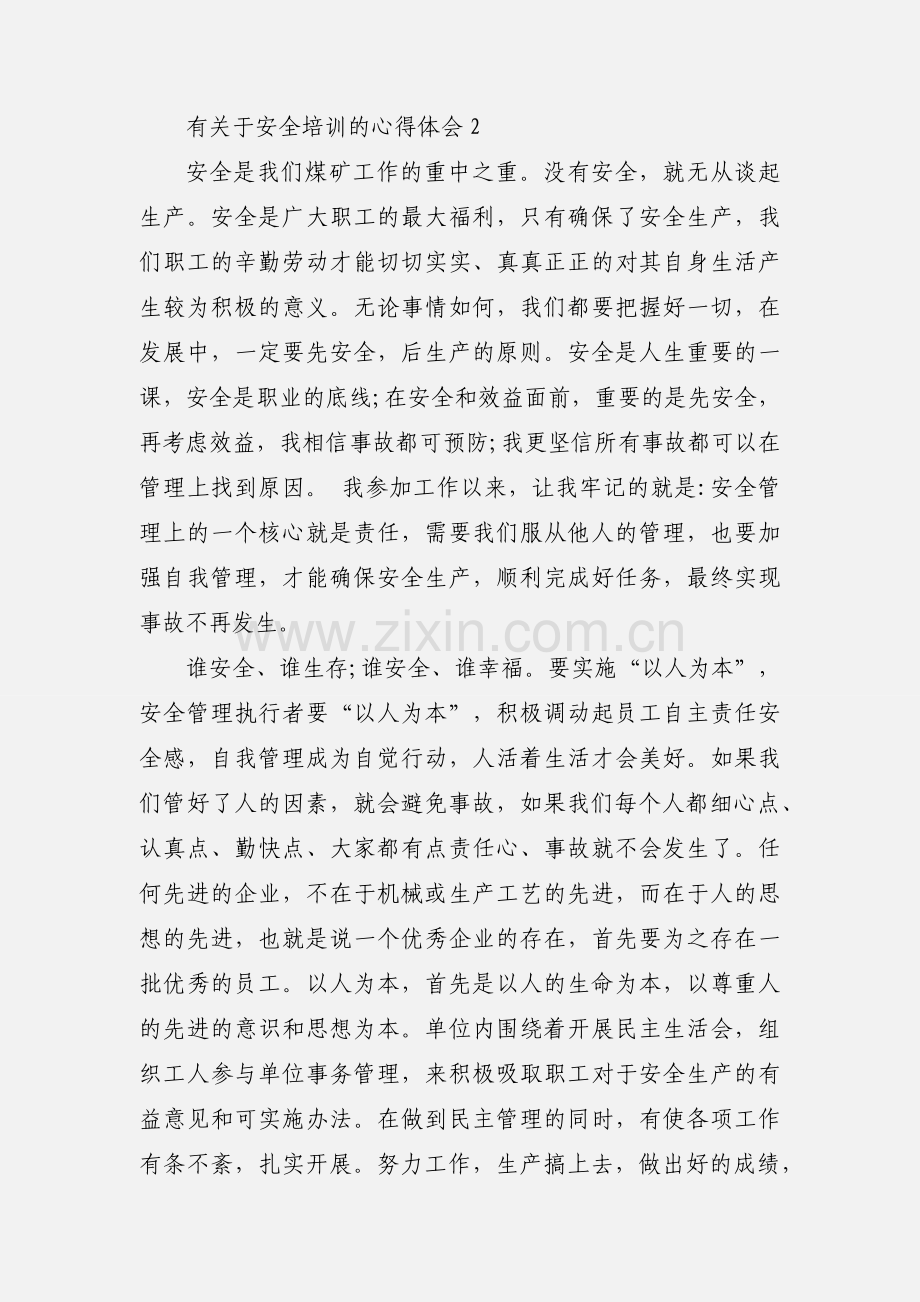 有关于安全培训的心得体会.docx_第3页