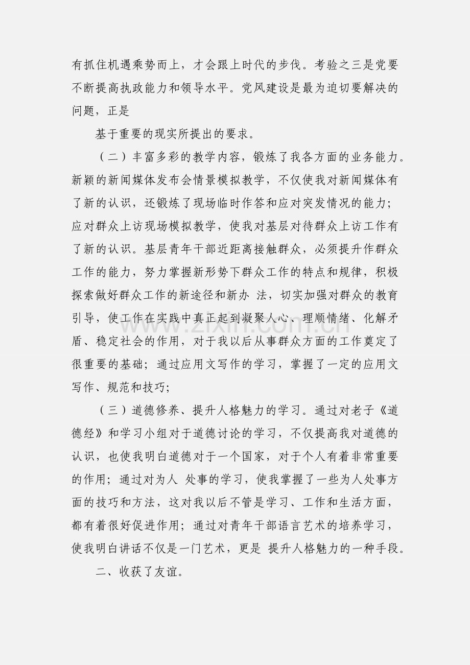 青干班军训心得体会(多篇).docx_第2页