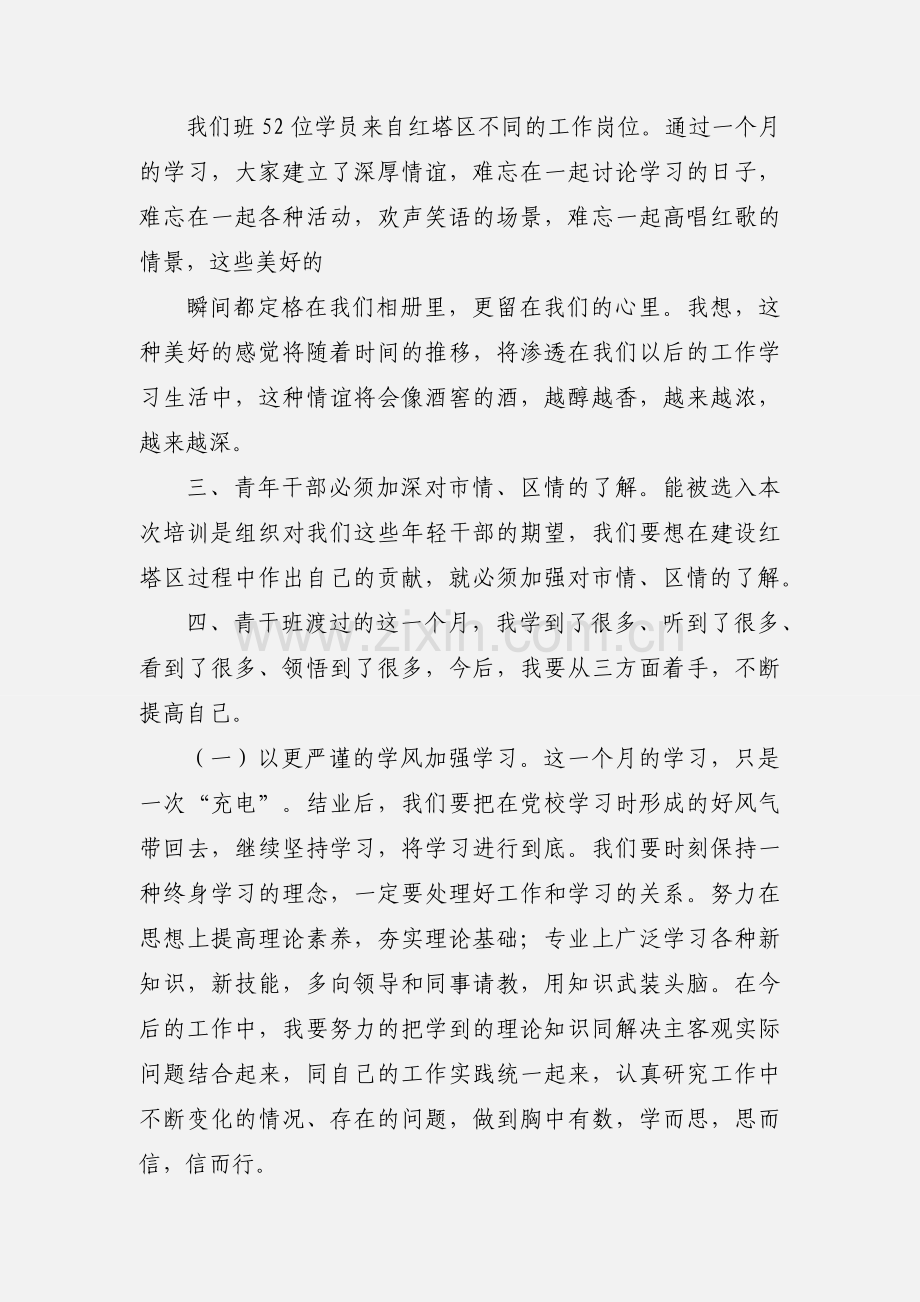 青干班军训心得体会(多篇).docx_第3页