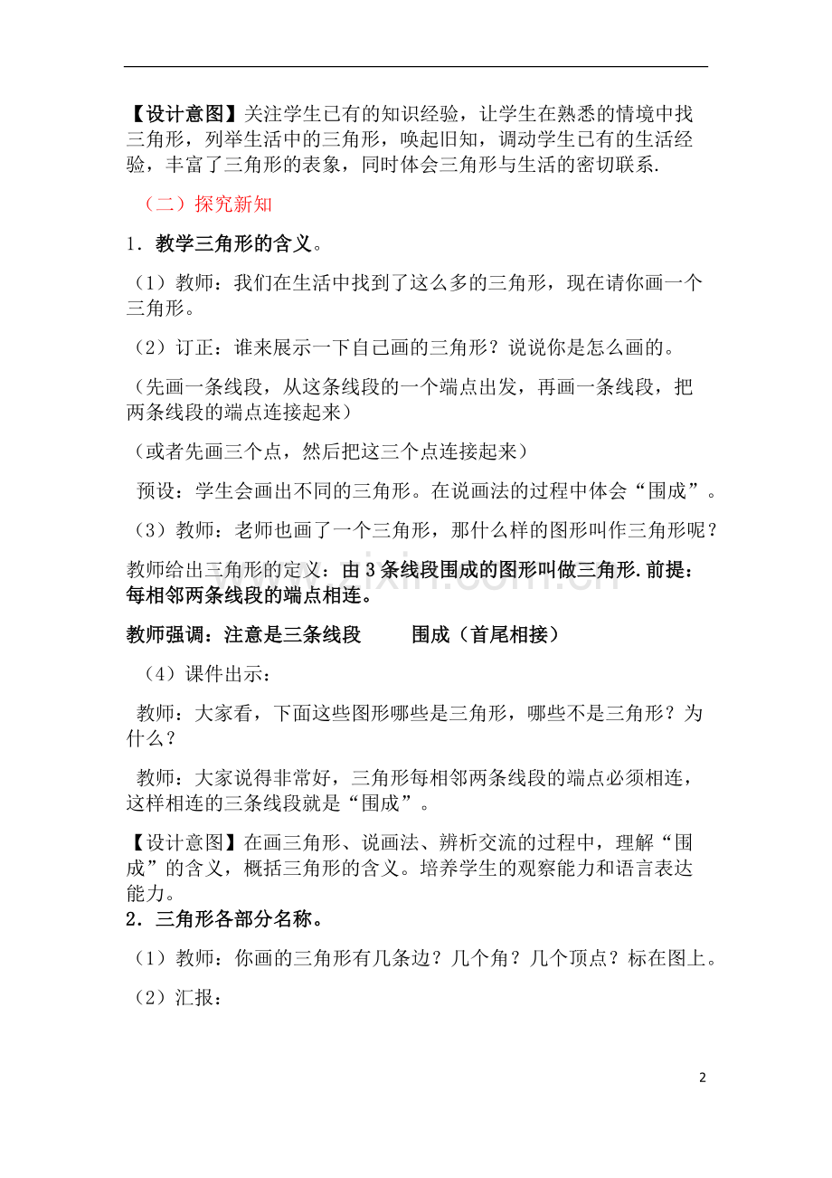 小学数学小学四年级认识三角形.docx_第2页